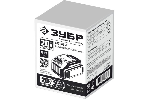 Аккумулятор ЗУБР, ST7-20-6, 20ВLi-ion,6.0А/ч