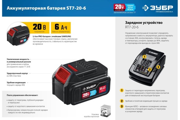 Аккумулятор ЗУБР, ST7-20-6, 20ВLi-ion,6.0А/ч