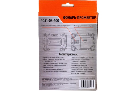 Фонарь-прожектор светодиод.COB ,4шт*АА,600лм,2режима,Sturm!