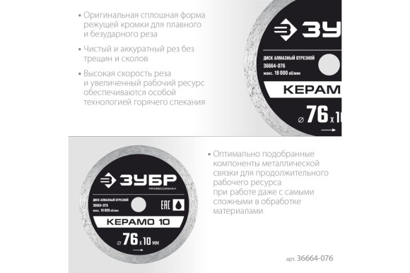 Диск алмазный по керамограниту 76 х 1.2 х 10мм, сплошной, мокрый, Керамо-10 Зубр Диск алмазный по керамограниту 76 х 1.2 х 10мм, сплошной, мокрый, Керамо-10 Зубр