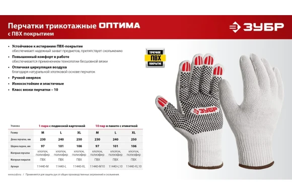 Перчатки   х/б с ПВХ точки Оптима 10класс. LXL ЗУБР