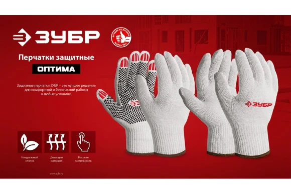 Перчатки х/б с ПВХ точки Оптима 10класс. LXL ЗУБР Перчатки х/б с ПВХ точки Оптима 10класс. LXL ЗУБР