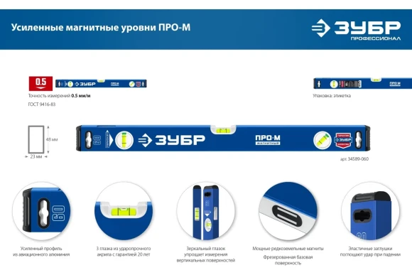 Уровень магнитный 2000мм (3 колбы) с зеркальным глазком ЗУБР Уровень магнитный 2000мм (3 колбы) с зеркальным глазком ЗУБР
