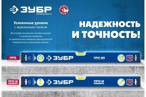 Уровень магнитный 2000мм (3 колбы) с зеркальным глазком ЗУБР Уровень магнитный 2000мм (3 колбы) с зеркальным глазком ЗУБР