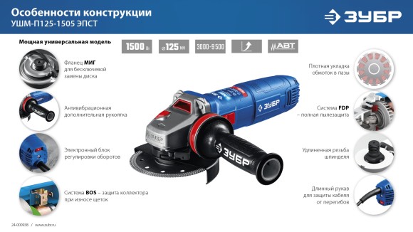 Шлифмашина угловая ЗУБР УШМ-П125-1505 ЭПСТ, флянец"МИГ"1500Вт, 125мм, 3000-9500об/мин, в коробке Шлифмашина угловая ЗУБР УШМ-П125-1505 ЭПСТ, флянец"МИГ"1500Вт, 125мм, 3000-9500об/мин, в коробке