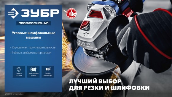 Шлифмашина угловая ЗУБР УШМ-П125-1505 ЭПСТ, флянец"МИГ"1500Вт, 125мм, 3000-9500об/мин, в коробке Шлифмашина угловая ЗУБР УШМ-П125-1505 ЭПСТ, флянец"МИГ"1500Вт, 125мм, 3000-9500об/мин, в коробке