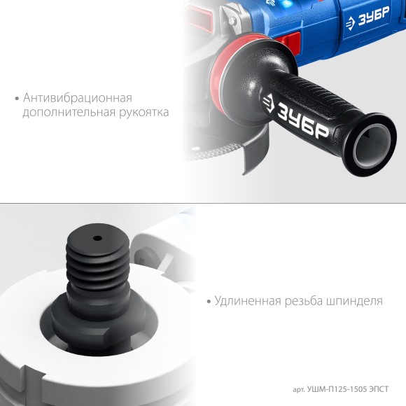 Шлифмашина угловая ЗУБР УШМ-П125-1505 ЭПСТ, флянец"МИГ"1500Вт, 125мм, 3000-9500об/мин, в коробке Шлифмашина угловая ЗУБР УШМ-П125-1505 ЭПСТ, флянец"МИГ"1500Вт, 125мм, 3000-9500об/мин, в коробке