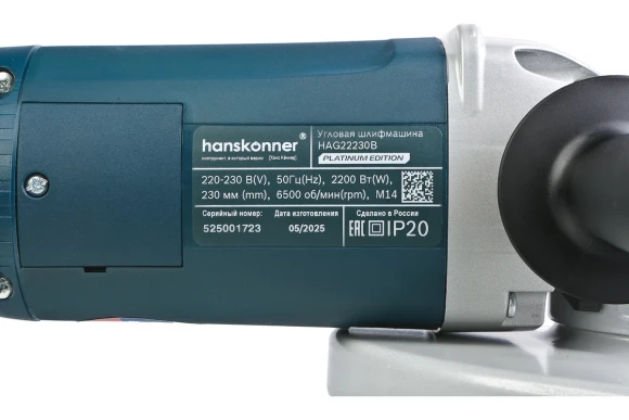 Шлифмашина угловая Hanskonner HAG22230B PLATINUM, 2200Вт, 230мм, 6500об/мин,коробка