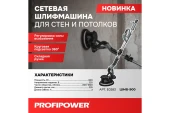 Шлифмашина для стен и потолков (жираф) ProfipowerШМБ-900, 900Вт, 225мм, 800-1800об/мин, E0283 Шлифмашина для стен и потолков (жираф) ProfipowerШМБ-900, 900Вт, 225мм, 800-1800об/мин, E0283