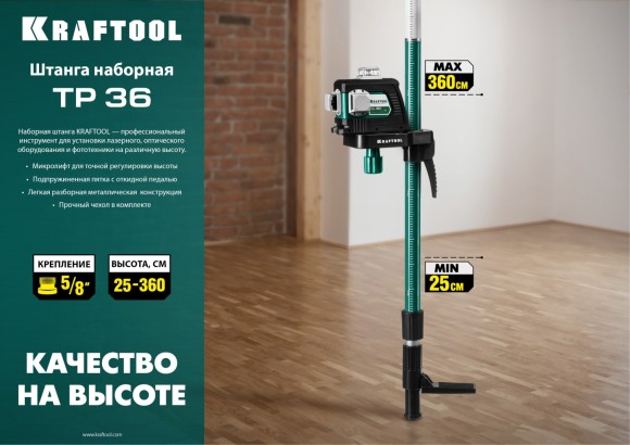 Штанга распорная телескопическая 3600мм, резьба 5/8", TP 36 Kraftool