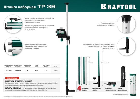 Штанга распорная телескопическая 3600мм, резьба 5/8", TP 36 Kraftool
