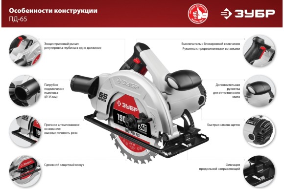 Пила дисковая ЗУБР ПД-65, 1600Вт, 190*20мм, 65/42мм, 4700об/мин, в коробке Пила дисковая ЗУБР ПД-65, 1600Вт, 190*20мм, 65/42мм, 4700об/мин, в коробке