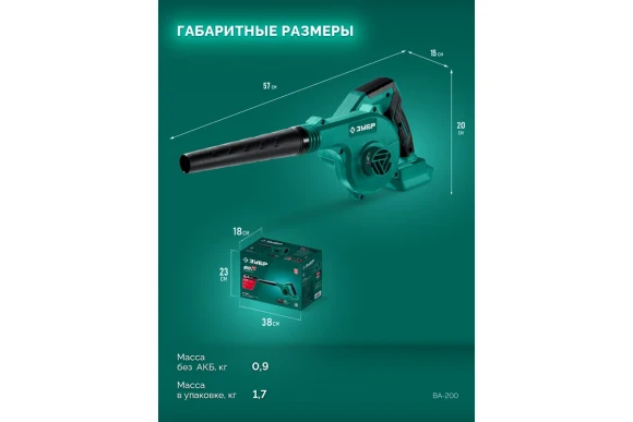 Воздуходувка/пылесос аккум. ЗУБР ВА-200,20В Li-ion-0шт,200 м?/ч,БЕЗ аккум,зваряд. ус-ва Воздуходувка/пылесос аккум. ЗУБР ВА-200,20В Li-ion-0шт,200 м?/ч,БЕЗ аккум,зваряд. ус-ва