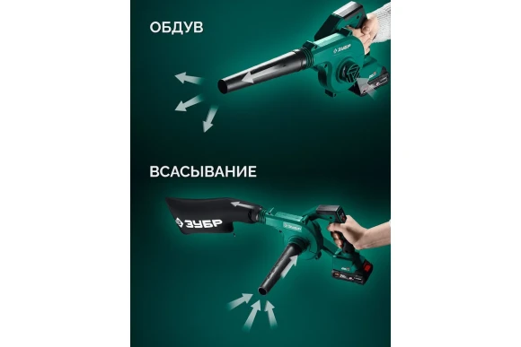 Воздуходувка/пылесос аккум. ЗУБР ВА-200,20В Li-ion-0шт,200 м?/ч,БЕЗ аккум,зваряд. ус-ва Воздуходувка/пылесос аккум. ЗУБР ВА-200,20В Li-ion-0шт,200 м?/ч,БЕЗ аккум,зваряд. ус-ва