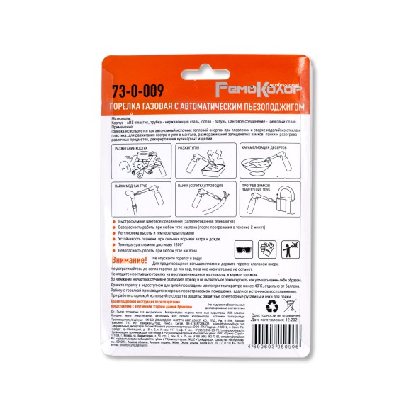 Горелка - насадка на балон,пьезоподжиг,вращен 360гр, 1300°С РемоКолор Горелка - насадка на балон,пьезоподжиг,вращен 360гр, 1300°С РемоКолор