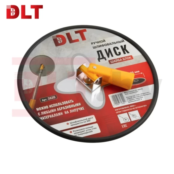 Блок ручной шлифовальный круглый 225мм (блок-шайба) DLT 2620