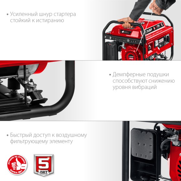 Генератор бензиновый ЗУБР СБ-2800Е(эл.стартер), 2,5/2,8кВт, 220В, 1,8л/ч,бак 15л