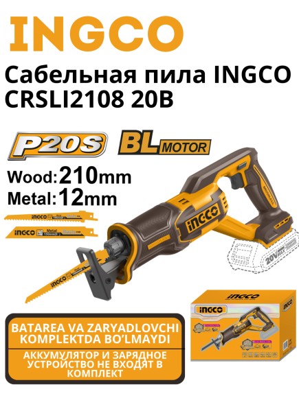 Пила(BL) сабельная аккум. INGCO CRSLI2108, 20В, 210/12мм, без АКБ и ЗУ, в коробке