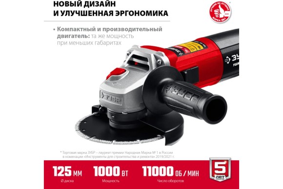Шлифмашина угловая ЗУБР УШМ-125-1005, 1000Вт, 125мм,11000об/мин, Мастер, в коробке