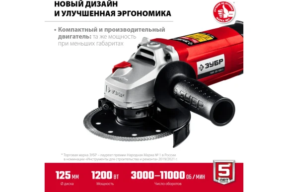 Шлифмашина угловая ЗУБР УШМ-125-1205 Э, 1200Вт, 125мм, 3000-11000об/мин, Мастер, в коробке