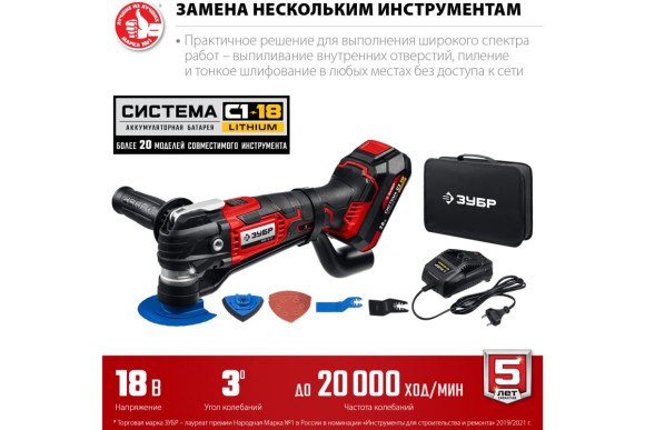 Реноватор(МФИ) аккум. ЗУБР МФИ-18-21, 18В, 20000кол/мин, АКБ 1-шт (2А*ч), в сумке Реноватор(МФИ) аккум. ЗУБР МФИ-18-21, 18В, 20000кол/мин, АКБ 1-шт (2А*ч), в сумке