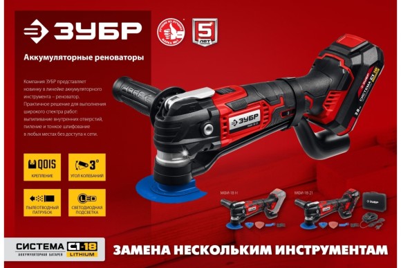 Реноватор(МФИ) аккум. ЗУБР МФИ-18-21, 18В, 20000кол/мин, АКБ 1-шт (2А*ч), в сумке Реноватор(МФИ) аккум. ЗУБР МФИ-18-21, 18В, 20000кол/мин, АКБ 1-шт (2А*ч), в сумке