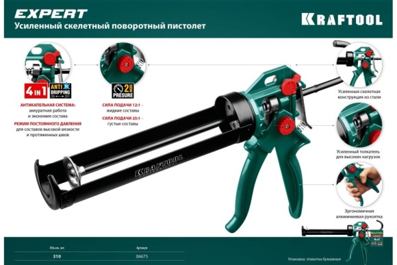 Пистолет для герметика скелетный  EXPERT 4-в-1, усиленый поворотный 310 мл KRAFTOOL