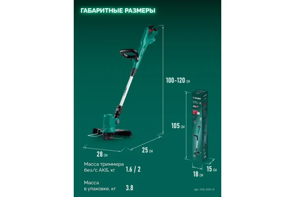 Триммер аккумуляторный(LMS) ЗУБР  ТАБ-2031-21,20В, 1 АКБ 2 А*ч, 310мм,коробка