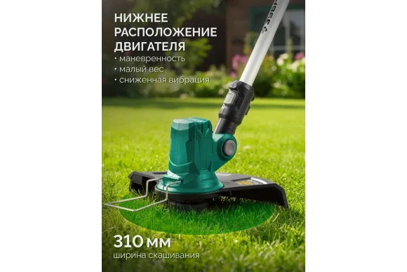 Триммер аккумуляторный(LMS) ЗУБР  ТАБ-2031-21,20В, 1 АКБ 2 А*ч, 310мм,коробка