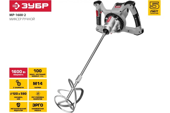 Миксер строительный ЗУБР МР-1600-2, 1600Вт, 100Н*м, 0-380/0-660об/мин, патрон М14 Миксер строительный ЗУБР МР-1600-2, 1600Вт, 100Н*м, 0-380/0-660об/мин, патрон М14