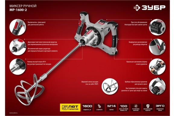 Миксер строительный ЗУБР МР-1600-2, 1600Вт, 100Н*м, 0-380/0-660об/мин, патрон М14 Миксер строительный ЗУБР МР-1600-2, 1600Вт, 100Н*м, 0-380/0-660об/мин, патрон М14