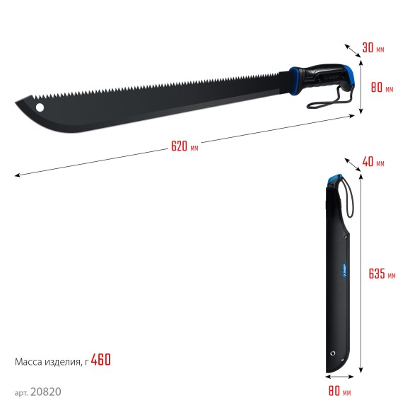 Секач-мачете с пилой+чехол 605мм ЗУБР 