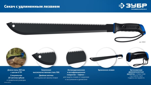 Секач-мачете с пилой+чехол 605мм ЗУБР Секач-мачете с пилой+чехол 605мм ЗУБР