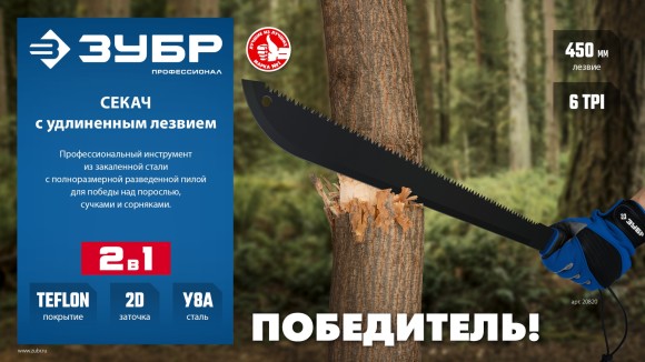 Секач-мачете с пилой+чехол 605мм ЗУБР Секач-мачете с пилой+чехол 605мм ЗУБР