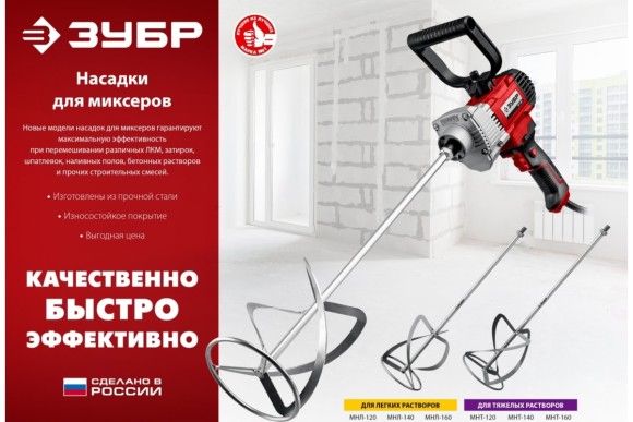 Насадка-миксер для тяжёлых растворов 120 х 590мм, М14, "снизу-вверх", толще металл, ЗУБР Насадка-миксер для тяжёлых растворов 120 х 590мм, М14, "снизу-вверх", толще металл, ЗУБР
