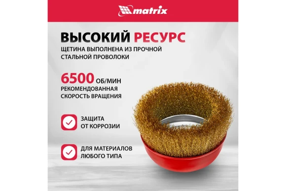 Щётка-крацовка чашечная для УШМ М14, 125мм, стальная проволока, Matrix Щётка-крацовка чашечная для УШМ М14, 125мм, стальная проволока, Matrix