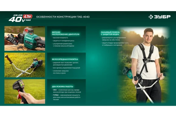 Триммер аккум.(LMS) ЗУБР ТАБ-4043-42, 40В(2*20В), АКБ 0-шт (4А*ч),леска2,4*430мм,диск 255*25,4мм