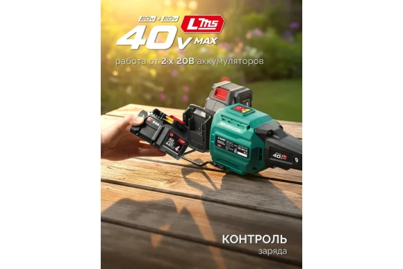 Триммер аккум.(LMS) ЗУБР ТАБ-4043-42, 40В(2*20В), АКБ 0-шт (4А*ч),леска2,4*430мм,диск 255*25,4мм