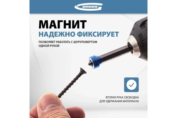 Бита с ограничителем и магнитом PH2*50 мм, GROSS 11456