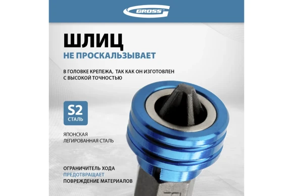 Бита с ограничителем и магнитом PH2*50 мм, GROSS 11456