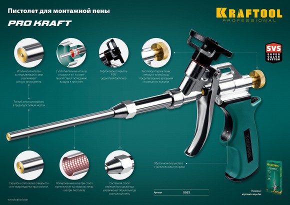 Пистолет для монтажной пены KRAFTOOL PROKraft с тефлоновым покрытием