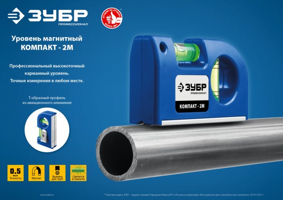 Уровень мини 85мм Компакт-2М, ЗУБР Уровень мини 85мм Компакт-2М, ЗУБР