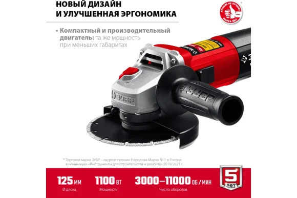 Шлифмашина угловая ЗУБР УШМ-125-1105 ЭТ, 1100Вт, 125мм, 3000-11000об/мин, Мастер, в коробке