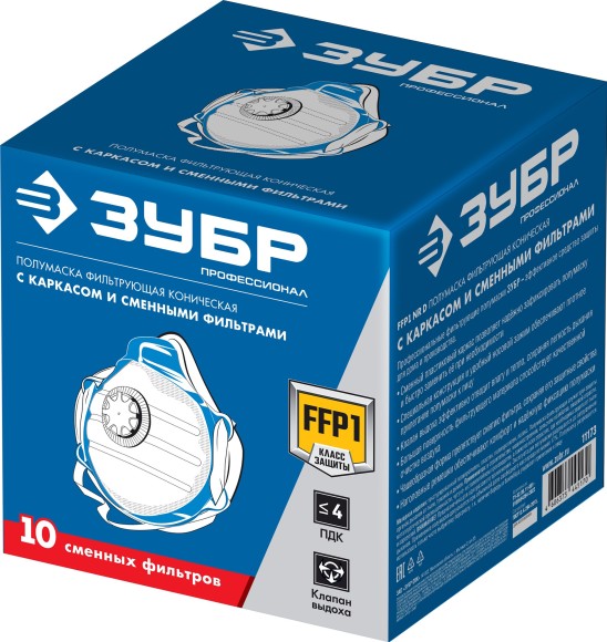 Полумаска фильтрующая коническая класс FFP1 ЗУБР Полумаска фильтрующая коническая класс FFP1 ЗУБР
