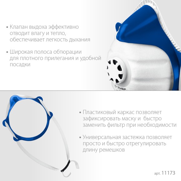 Полумаска фильтрующая коническая класс FFP1 ЗУБР Полумаска фильтрующая коническая класс FFP1 ЗУБР