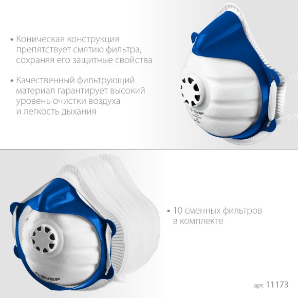 Полумаска фильтрующая коническая класс FFP1 ЗУБР Полумаска фильтрующая коническая класс FFP1 ЗУБР