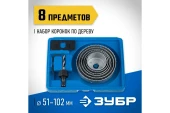 Набор коронок по дереву Эксперт 8 предметов, 51-102 мм ЗУБР 