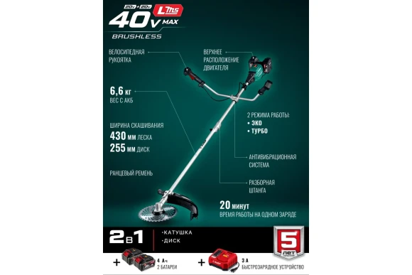 Триммер аккум.(LMS) ЗУБР ТАБ-4043-42, 40В(2*20В), АКБ 2-шт (4А*ч),леска2,4*430мм,диск 255*25,4мм