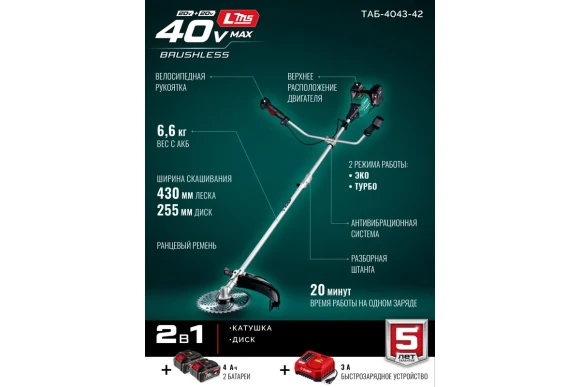 Триммер аккум.(LMS) ЗУБР ТАБ-4043-42, 40В(2*20В), АКБ 2-шт (4А*ч),леска2,4*430мм,диск 255*25,4мм