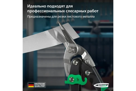 Ножницы по металлу 250мм правые PIRANHA GROSS 78323